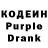 Кодеин Purple Drank Hoko._. Hiko